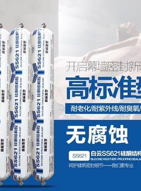 广州白云ss21大型幕墙结构胶ss511B中性硅酮耐候密封胶建筑胶