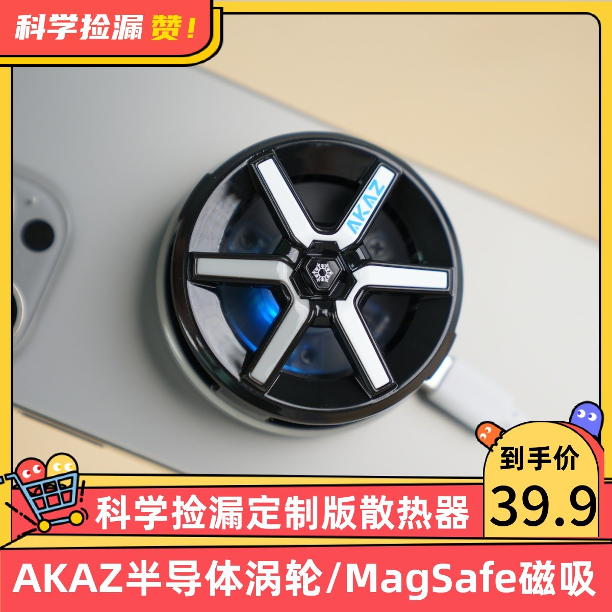 科学捡漏定制KZ半导体涡轮MgSfe磁吸散热器快速制冷冰封背夹,3C数码配件,手机散热器,淘宝优惠券,粉丝福利购,淘宝优惠卷
