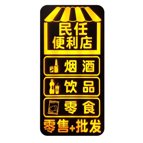 烟酒零食便利店超市电子灯箱广告牌店铺玻璃门悬挂发光字招牌定制