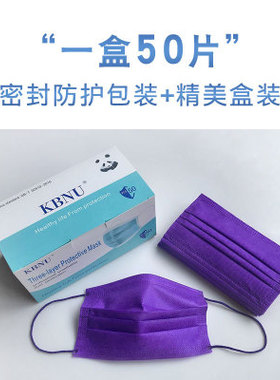 女王深紫色橙色彩色耳绳一次性口罩男女三层防护口鼻罩单独立包装