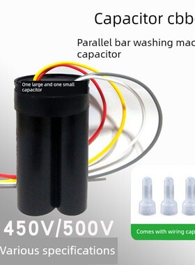 小鸭洗衣机配件Cbb60 5+3/8+4/12+5Uf洗涤和脱水电机启动电容器