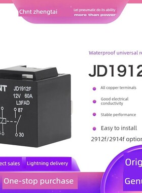 正泰汽车防水继电器Jd2914F 2912F 1914F 12V24V4英尺5英尺60A