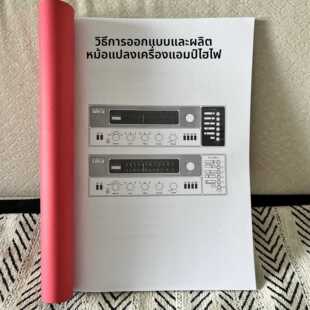 高保真胆机变压器设计制作方法与胆机制作详解