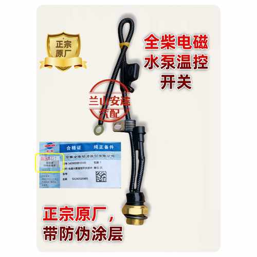 适用全柴4A1 4A2 4B1 4B2 4D18发动机电磁水泵温控传感器开关原厂