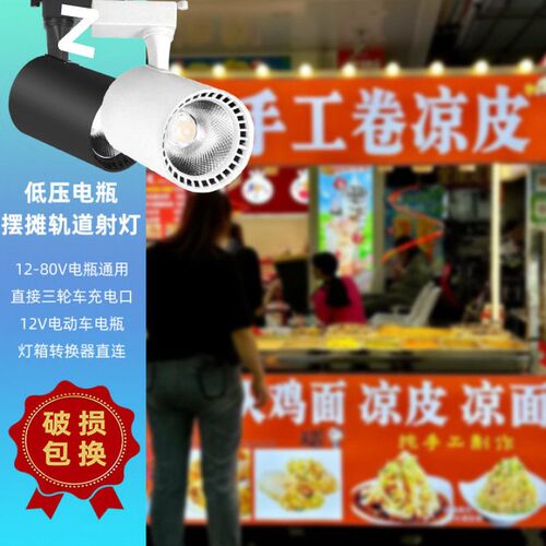 Low Voltage Night Market Led Spotlight Dining Car Tricycle S