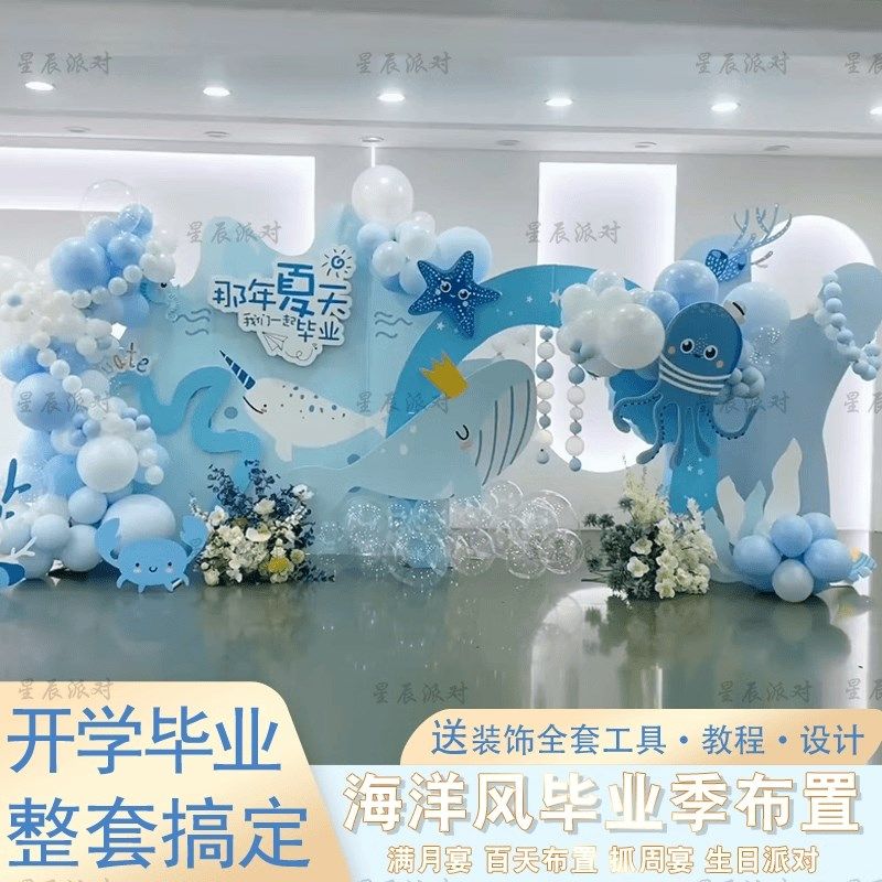 南宁发202幼儿园毕业典礼场景布置气球装饰晚会氛围背景墙kt板,节庆用品/礼品,装扮布置套餐,淘宝优惠券,粉丝福利购,淘宝优惠卷