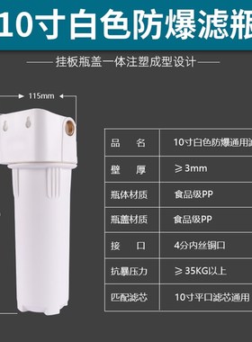 3/分分口净水器白色前置滤瓶10寸免挂板铜口加厚防爆通用过滤桶