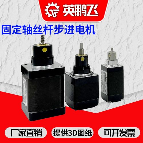 固定轴丝杆步进电机驱动器装小型电缸电动推杆气缸直线伸缩升降