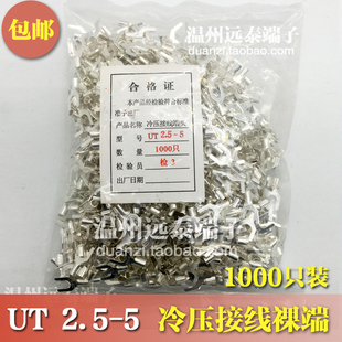 1000只 5冷压接线端子U型Y形叉形裸端头铜线鼻子镀银接线耳