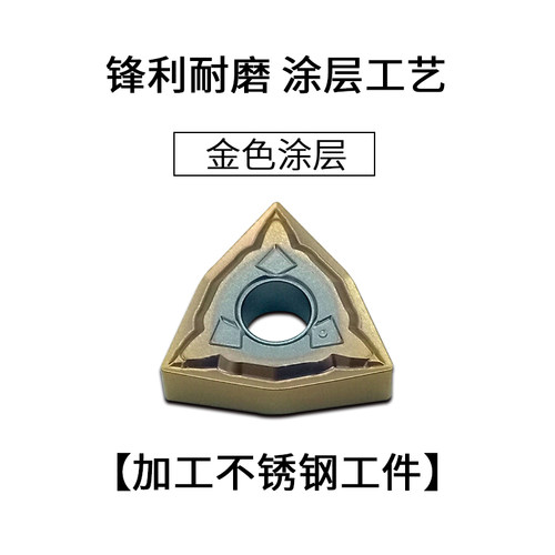 数控车刀片桃形外圆内孔刀片WNMG0不锈钢钢用淬火调质加硬刀粒