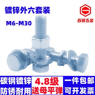 .8级镀锌外六角螺栓装 螺丝螺母M8M10MM1镀锌外六角螺丝