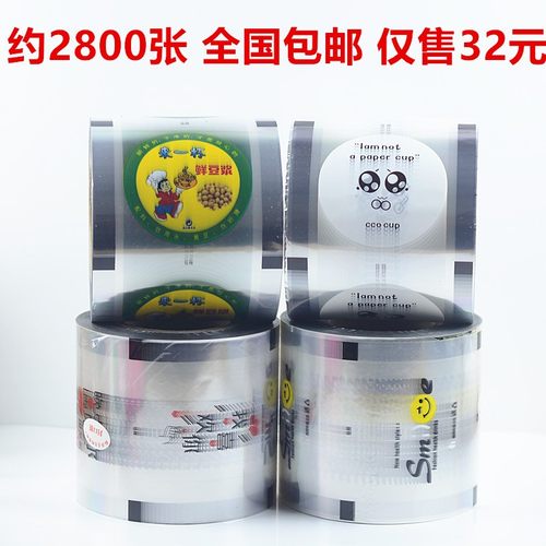 20张一次性塑料杯珍珠奶茶豆浆杯封口膜通用封杯膜鲜豆浆