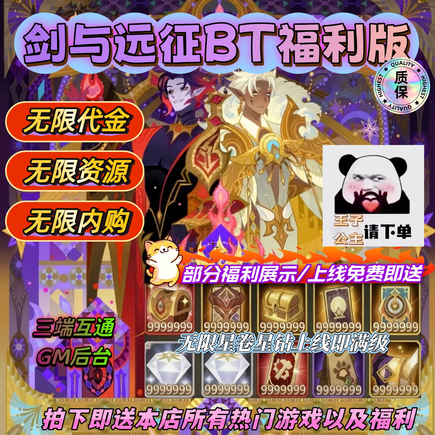 【999亿代金】剑与远征BT福利版无限内购+无限资源+无限钻石