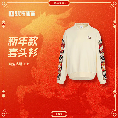 阿迪达斯劲浪体育女子新年款运动宽松圆领卫衣套头衫IA8930