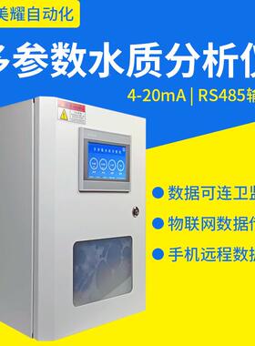 线在多参数水质检测MY-DCS80仪监多参数水检测仪质壁挂式测污水分