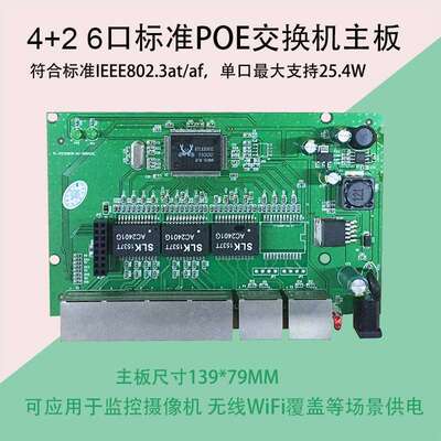 4+2+2 8口千兆百兆48V标准PoE交换机NVR/DVR设备内置供电模块主板