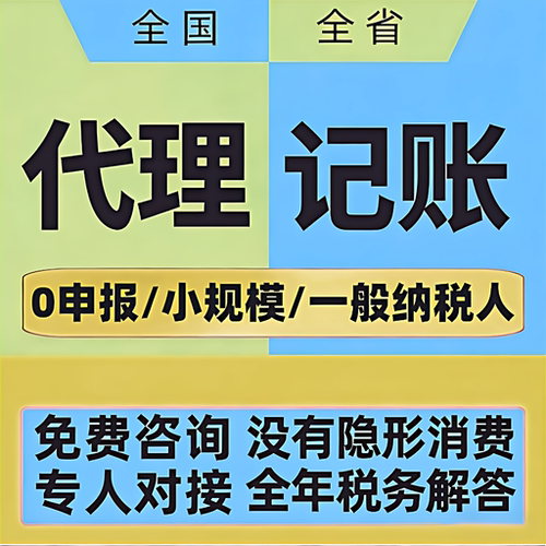全国代理记账报税