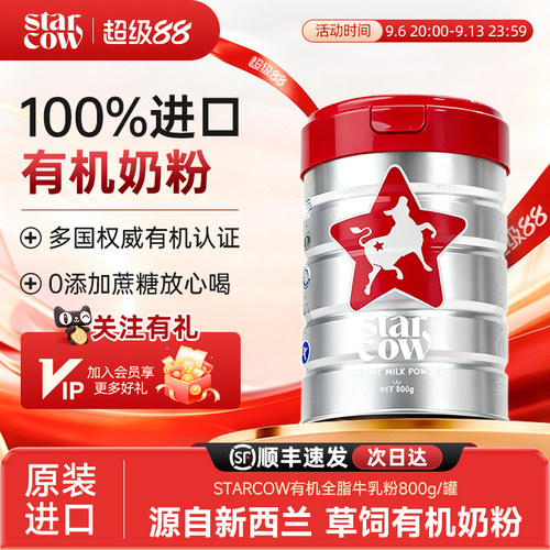 STARCOW 新西兰进口有机奶粉成人中老年官方旗舰店800g