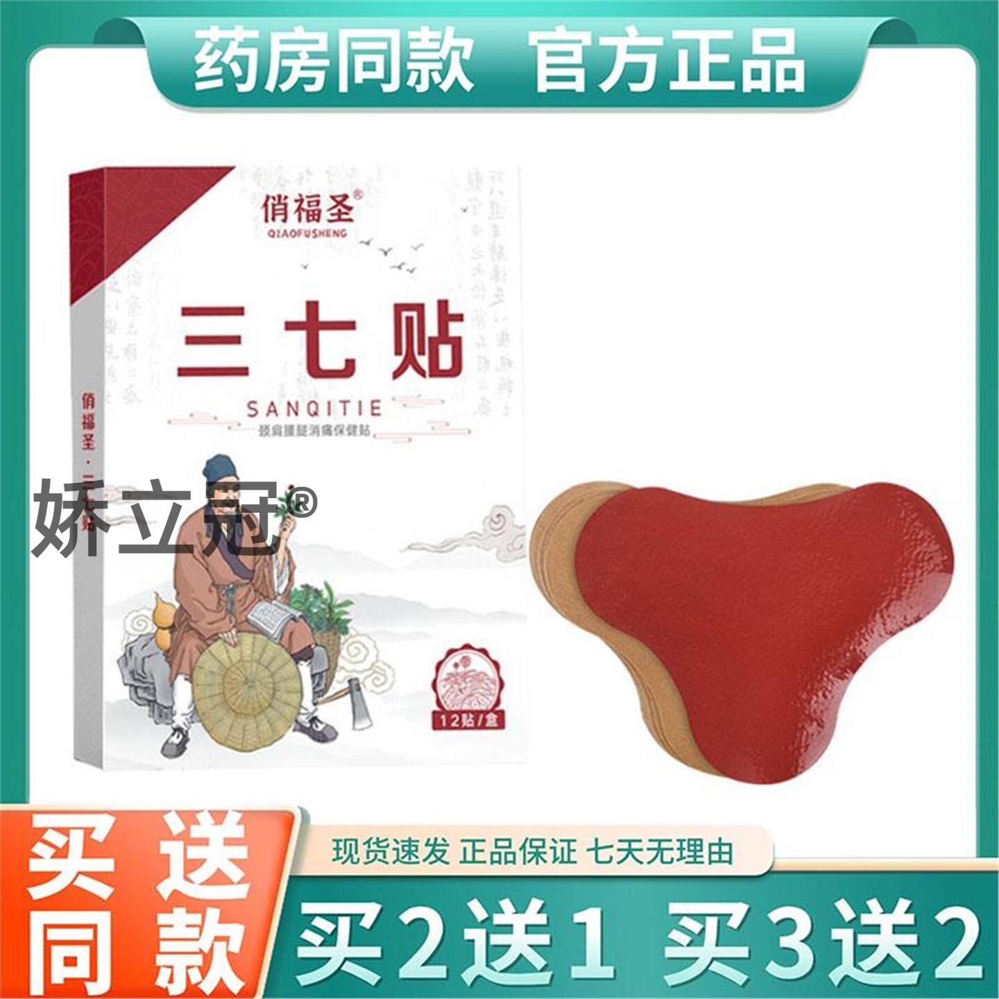 艾草温灸贴颈椎腰椎关节通用贴发热【三七贴红膏贴护膝盖贴