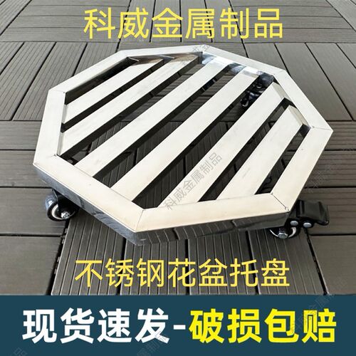 不锈钢可移动花盆托盘八角形圆形带刹车万向轮盆景推车鱼缸底座