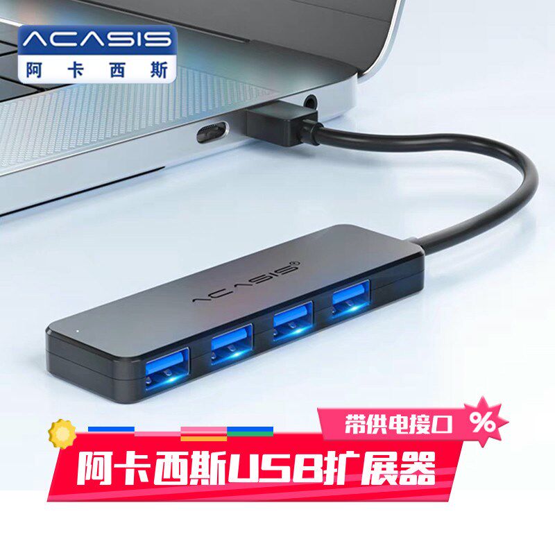 阿卡西斯一拖四USB3.0分线器笔记本电脑多接口扩展器拓展坞HUB集