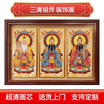 三清画像祖师爷道德元始天尊灵宝太清太上老君挂画客厅大幅装饰画