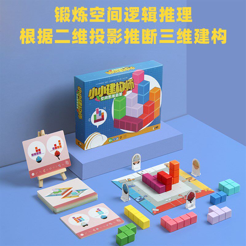 早米儿童益智桌游小小建构师空间思维构建启蒙木质5-10岁早教玩具