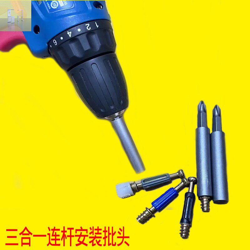 多功能两用三合一连杆安装批头螺丝安装工具木工定制三合一套筒