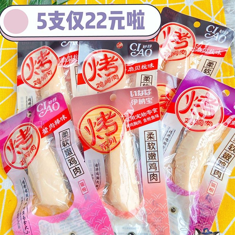腐败猫伊纳宝妙好CIAO猫用烤鸡胸肉猫条鸡胸肉奖励零食猫条5支装