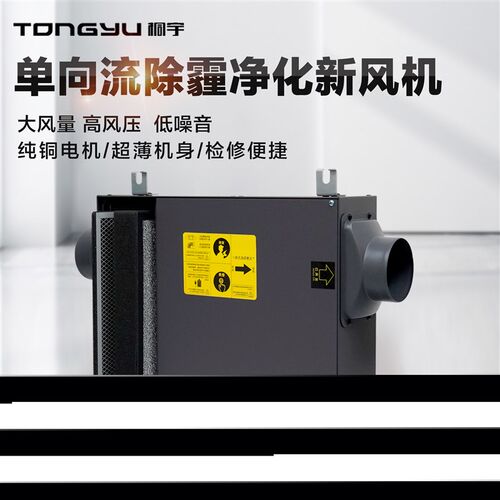 桐宇超薄单向流除霾净化新风机家用静音正压送风机管道排风换气扇
