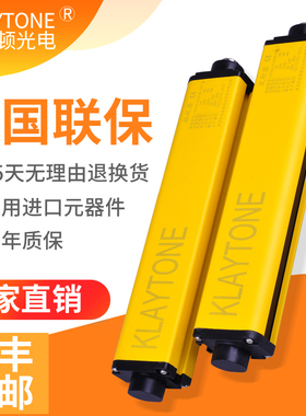 10mm/20mm/40mm柯莱顿安全光栅光幕传感器红外对射光电保护装置