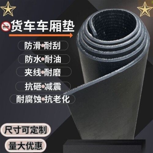 货车铺车底橡胶垫输送带夹线橡胶板耐磨耐用减震省车价格便宜