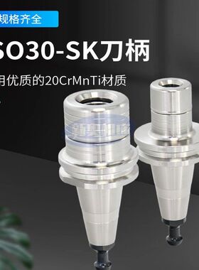 木工刀头雕刻机ISO30-ER16 20 25刀柄ISO20-SK13 16高速刀柄