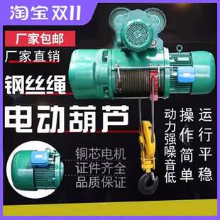 电动吊车0.5吨380V1吨2吨3吨5吨钢丝绳电动吊车吊机葫芦CD1型