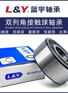 蓝宇L&Y双列角接触球轴承 5212 5213 5214 5215 5216 5217 ZZ 2RS