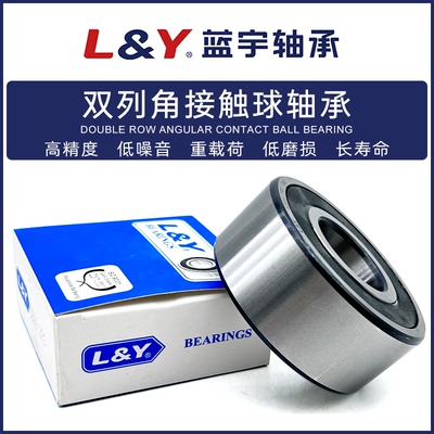 蓝宇L&Y双列角接触球轴承