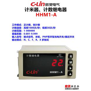 A计米器测长仪计数继电器N 六位数 多制式 欣灵HHM1