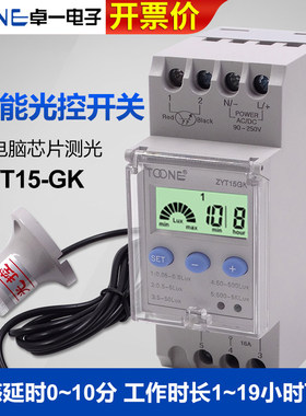 上海卓一智能光控开关ZYT15GK延时220V光感范围可调节感应制器AC