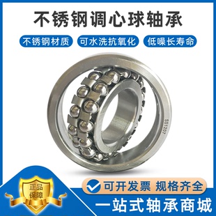 S1216 防水 不锈钢调心球轴承 S1215 1219 1220 1218 S1214 S1217