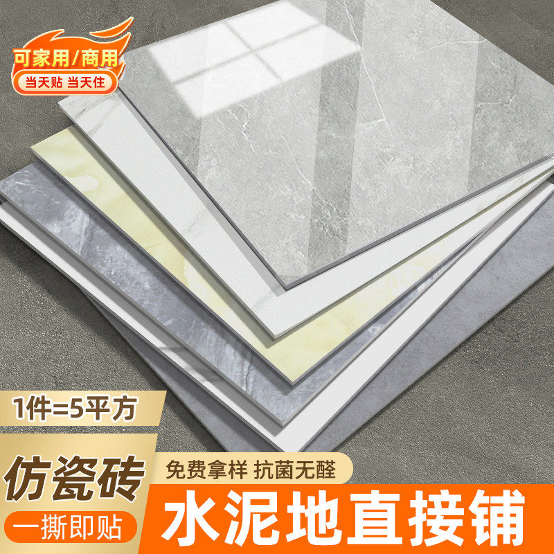 5平方PVC地板贴自粘水泥地直接铺家用加厚耐磨防水石塑地板仿瓷砖