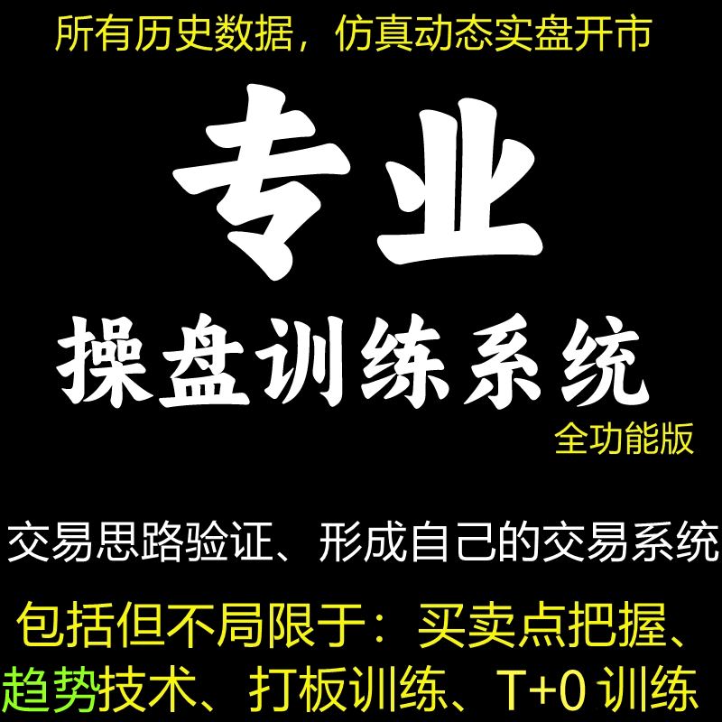 专业的炒股手股票操盘训