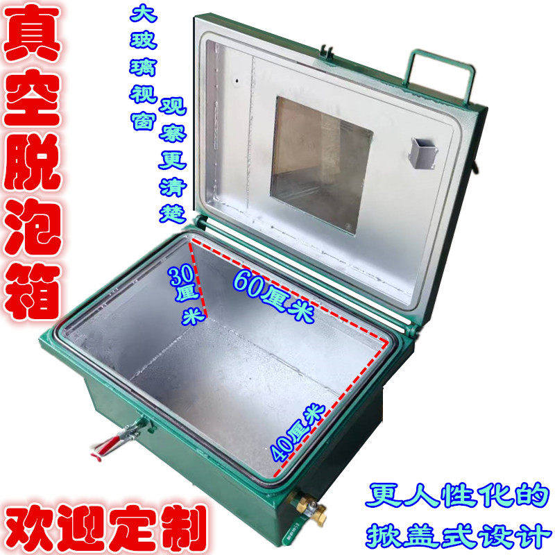 硅胶树脂真空脱泡箱2X旋