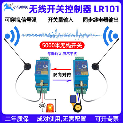 开关量无线传输模块收发
