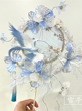 雪亭坊定制造花液秀禾喜扇婚礼新娘晨袍结婚银白色羽毛双面圈团扇