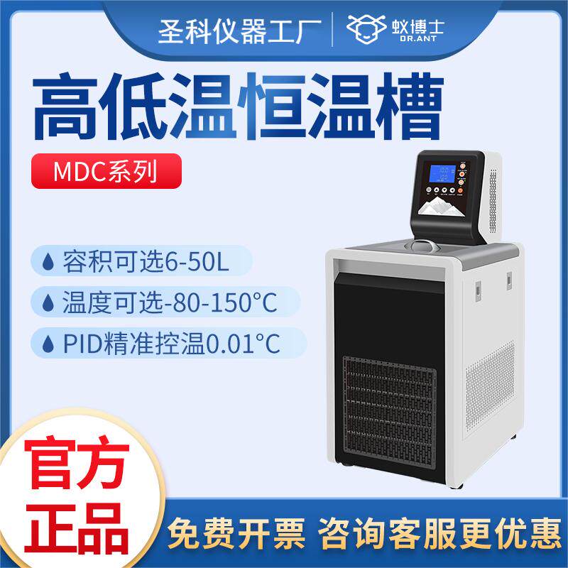 【蚁博士】水浴锅加热制冷低温冷却液循环泵实验室高低温恒温槽