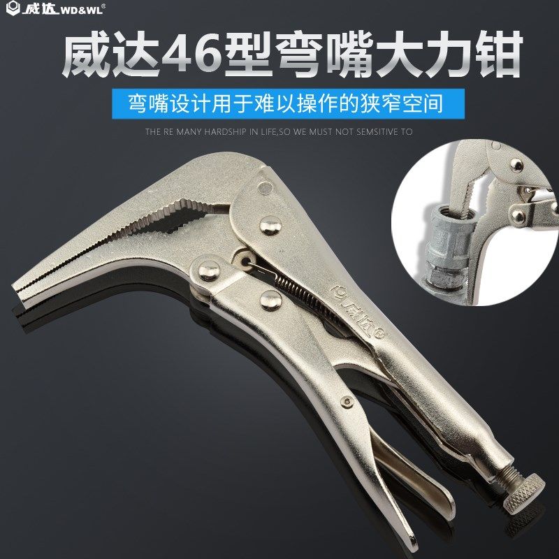 威达弯嘴大力钳 46型多功能弯嘴大力钳 尖嘴钳固定夹持钳工具