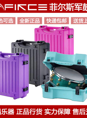 FIRCE 菲尔斯 ABS材质 耐用 运输 航空箱军鼓箱军鼓盒5.5寸-8寸
