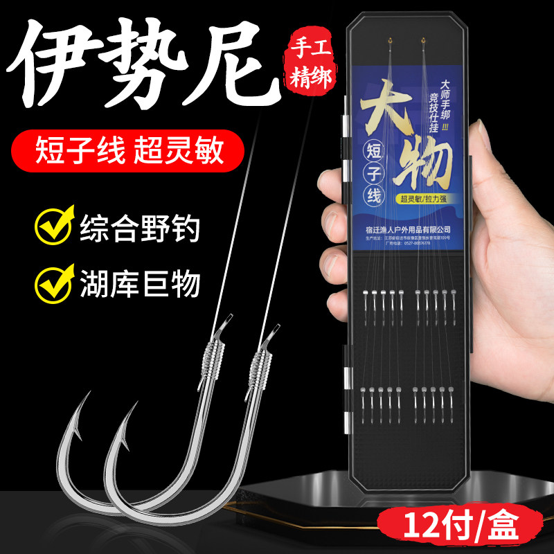 野钓超短大物子线双钩成品鲤鱼钩绑好新关东伊势尼有刺鲢鳙草鱼
