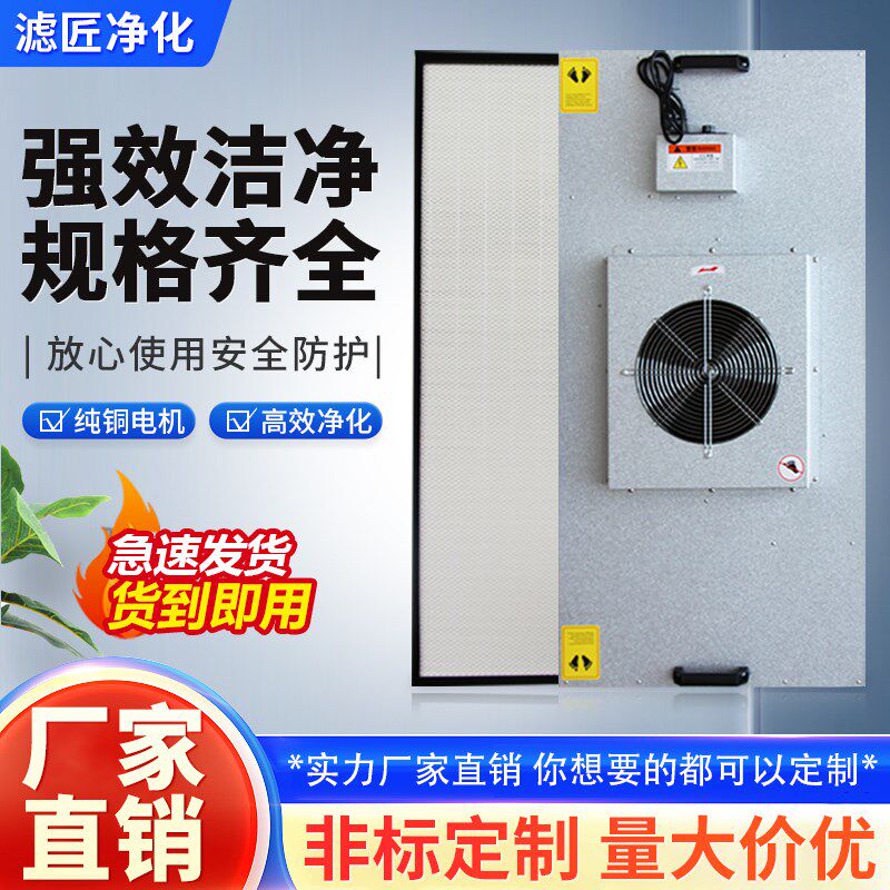 工业ffu空气净化器无尘车间洁净棚百级层流罩高效过滤器风机单元