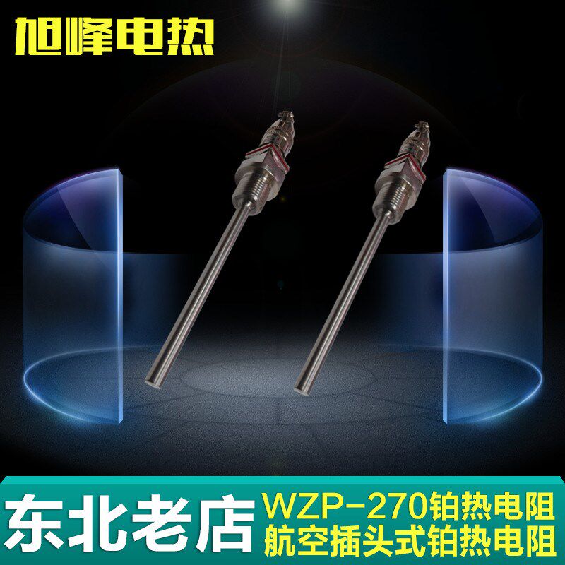 航空插座插头式铂热电阻温度传感器Pt100热电阻WZP-270螺纹16*1.5
